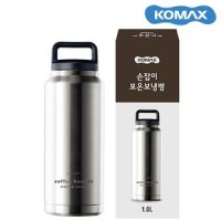 KOMAX 손잡이 1L 24시간 보온병 보냉병 이중진공 캠핑 등산