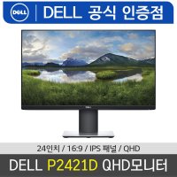 델 [오늘출발] Dell P2421D 후속 P2423D 24인치 모니터 QHD 16:9 IPS PIVOT 스탠드  /M