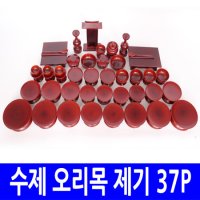 남원공방 수제오리목제기 37P 제수용품 남원제기