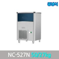 네오트 업소용제빙기 NC-527N 생산55kg 공냉식