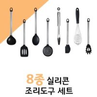 모던 실리콘 스테인레스 조리도구 세트