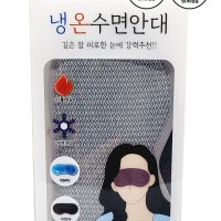 닥터헬퍼 냉 온 찜질 수면안대 온찜질 냉찜질 눈 찜질팩 - 1개