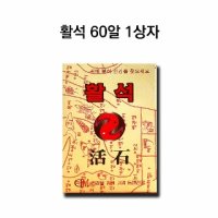 동명건강 60알 1상자 활석 이침요법 귀지압패치 귀침 이혈