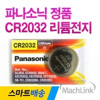 파나소닉 파나소닉 CR2032 5알 3V 버튼셀 리튬 수은 코인 전지