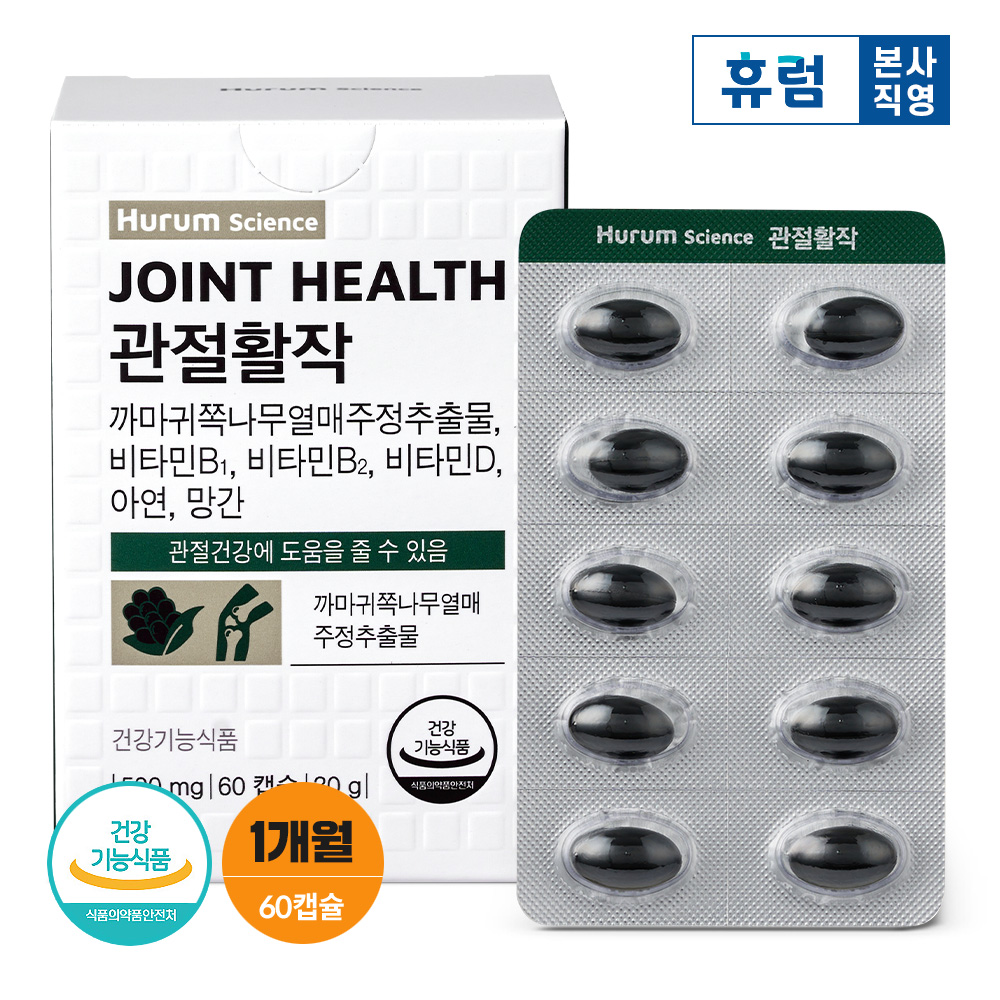 관절활작