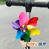 유아 킥보드 바람개비 씽씽카 씽씽이 악세서리 장난감 꾸미기