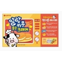 말랑카우 품은 크래커 밀크 딸기 야채크레커 제크 (341G)