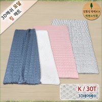 친환경편백아트 3D매쉬 기능성 모달 슈퍼싱글 쿨매트 30T