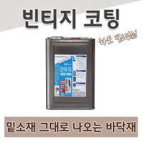 무용제 에폭시 1액형 코팅제 빈티지 유리 투명 4L 자동 수평 몰탈 노출 라이닝 미장 시멘트 질감 바닥