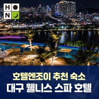 대구호텔수성 신관 레이크 뷰 주니어 스위트 트윈 + 루프탑 인피니티 풀 더블 싱글