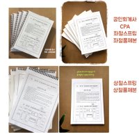 공인회계사 CPA 2차시험용답안지 스프링제본형