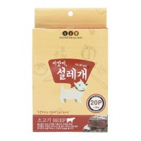 펫더맨 이맛이 설레개 소고기 20p