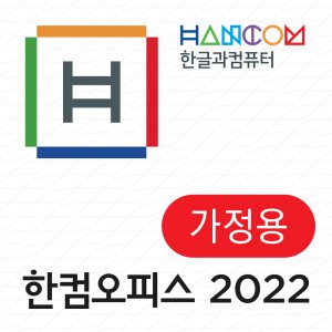 한글2022 최저가 가성비상품