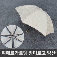 피에르가르뎅 장미 무늬 여름철 휴대용 양산