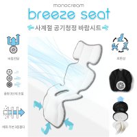 모노크림 브리즈 유모차 카시트 공기청정 에어 쿨시트 3중필터 쿨매트