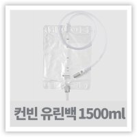 콜로플라스트 유린레그백 5063 10개입 Coloplast Conveen Standard Urine Bag