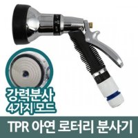 삼정052 TPR 아연 로터리 강력 분사기 헤드