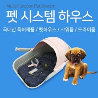 강아지 목욕하우스 반려동물 목욕용품 풀세트