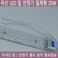 국산 LED모듈 등 전구 교체 18W 주광색