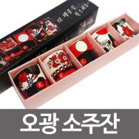 아트 오광 소주잔 5P 세트 고스톱술잔 도자기 답례품