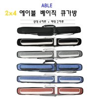 당구가방 에이블 베이직 2X4 개인큐당구가방