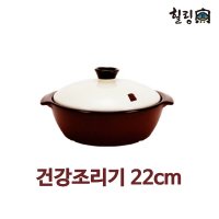 닥터웰 힐링요 건강 조리기 22cm 낮은형 /  원적외선 친환경용기 비가열조리