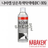 KSC 나바켐 상온흑색착색제 방청력 내 BC-305 8183257