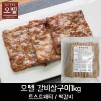 오뗄 오뗄 갈비살구이 토스트패티 떡갈비 20개입 1kg