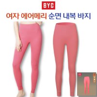 BYC 여자 에어메리 내복바지 삼중직 순면 내의 90