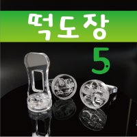 떡도장5 아크릴도장 송편 떡만들기 스탬프