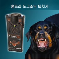 울트라 도그소닉 초강력 초음파 개퇴치기 (BOAN-ULTRA DOG SONIC 울트라 도그소닉 초강력 초음파 개퇴치기)