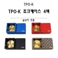 당구쵸크케이스 TPO-K 높이조절