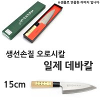 오로시칼 생선손질칼 고급 일제 데바칼 28 1p