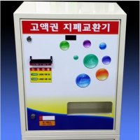 케이빌 고액권 지폐교환기 상하단형 동전 지폐 KB-1000B