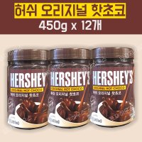 희망그린식품 허쉬 오리지널 핫초코 450g 12개 머쉬멜로우 대용량 코코아가루 머쉬멜로우 핫초코