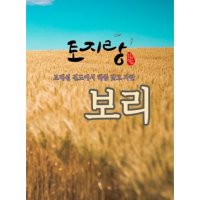 [토지랑] [토지랑]100%국내산 진도보리 (쌀보리,찰보리,검정보리)