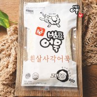 범표어묵 범표 부산어묵 흰살사각어묵 500g