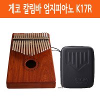 게코 칼림바 17음계 엄지손가락 피아노 K17R KK