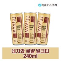 동아오츠카 데자와 로얄밀크티 30캔 홍차 밀크티