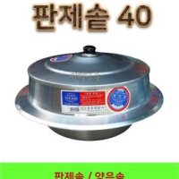 삼우 판제솥 알루미늄솥 양은솥 가마솥 백솥 대형솥 영업용솥 판솥 40