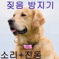 강아지짖음방지 Bark687