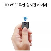 초소형 미니 CCTV 1080p실시간 감시카메라