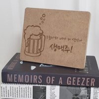 꾸밈 td783-각인액자 맥주생각나는날