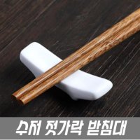 도자기 젓가락 받침대