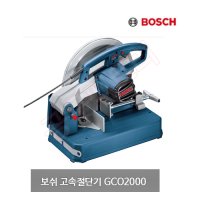 보쉬 BOSCH 고속절단기 14인찌 GCO2000