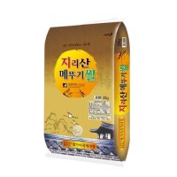 명가 2021년산 지리산 메뚜기 찹쌀 20kg