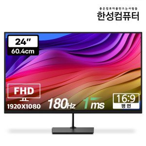 한성컴퓨터 ULTRON 2460G PLUS 180Hz 게이밍 모니터(일반)