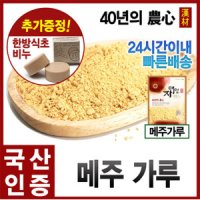 자애인 국산 메주가루 500g 메주콩가루 메주콩분말