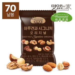 맛있는家 [하루견과] 시그니처 오리지널 22g 70봉 /7가지프리미엄견과/순수견과
