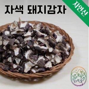 자연산 자색 돼지감자 500g 뚱딴지 지리산야생약초,자연산, 야생, 100%국내산, 차, 먹는방법, 효능